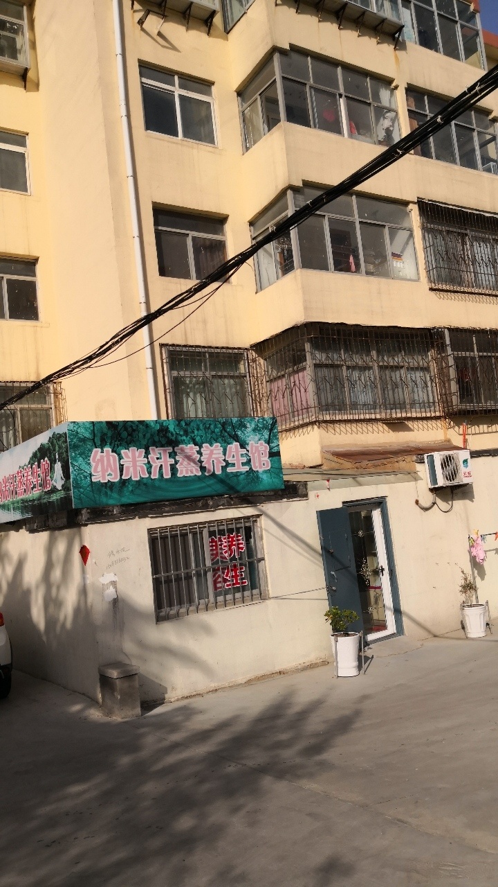 纳米汗蒸养生馆(古寨东路店)