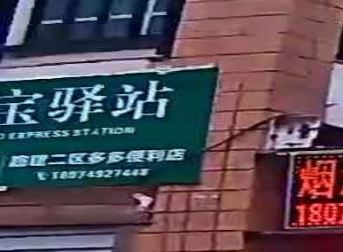 多多便利店