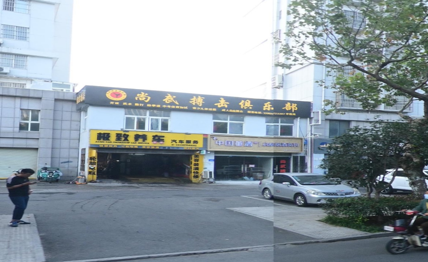 尚武搏击俱乐部