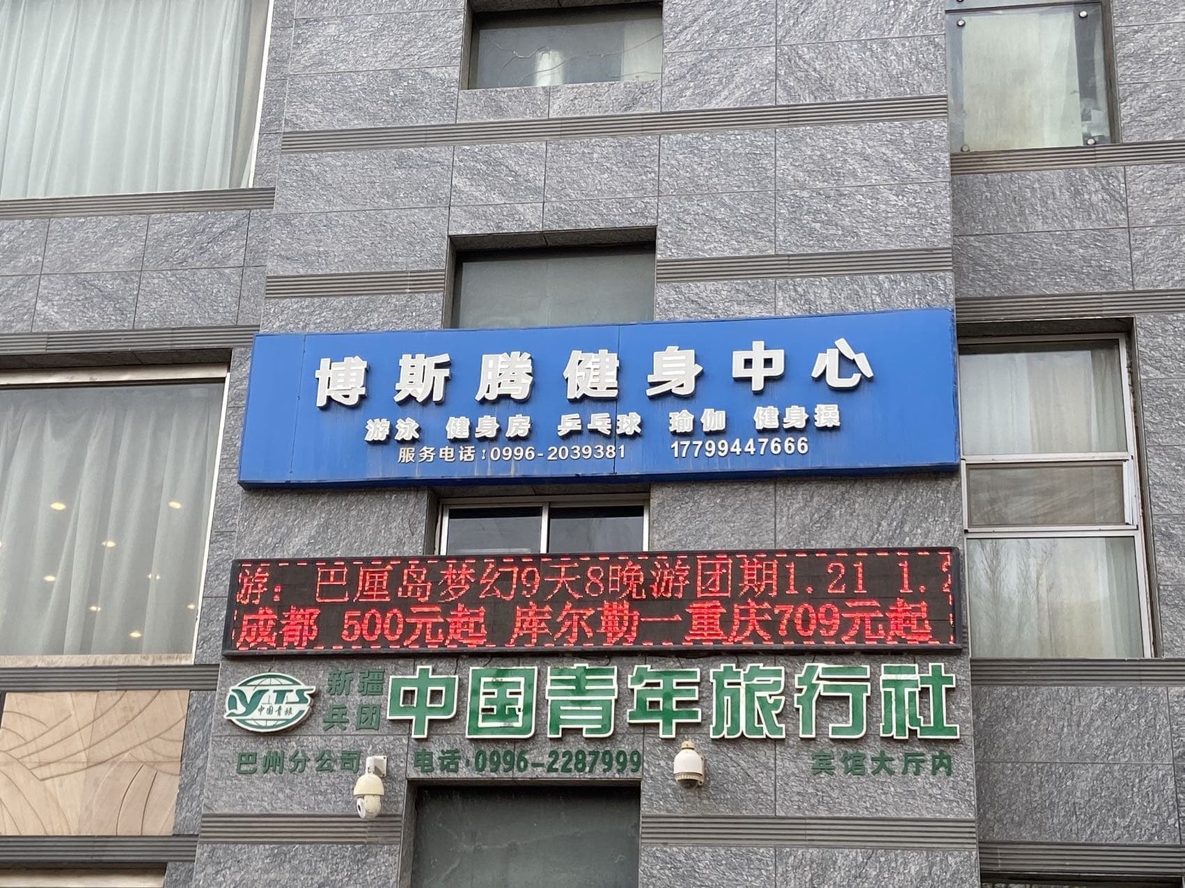 博斯腾游泳馆