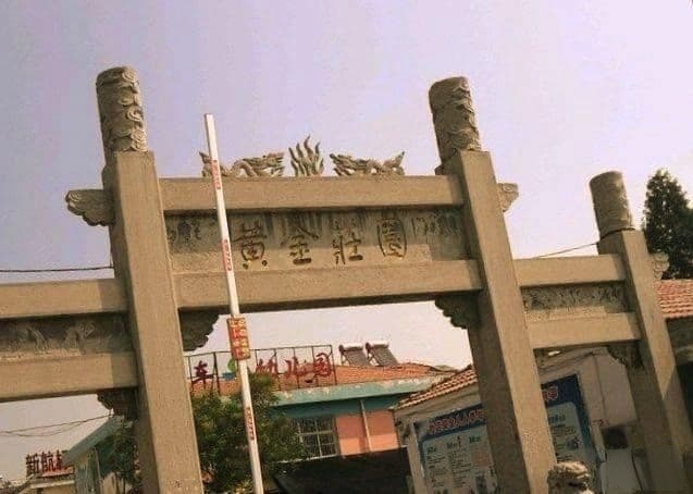 黄金庄园别墅区