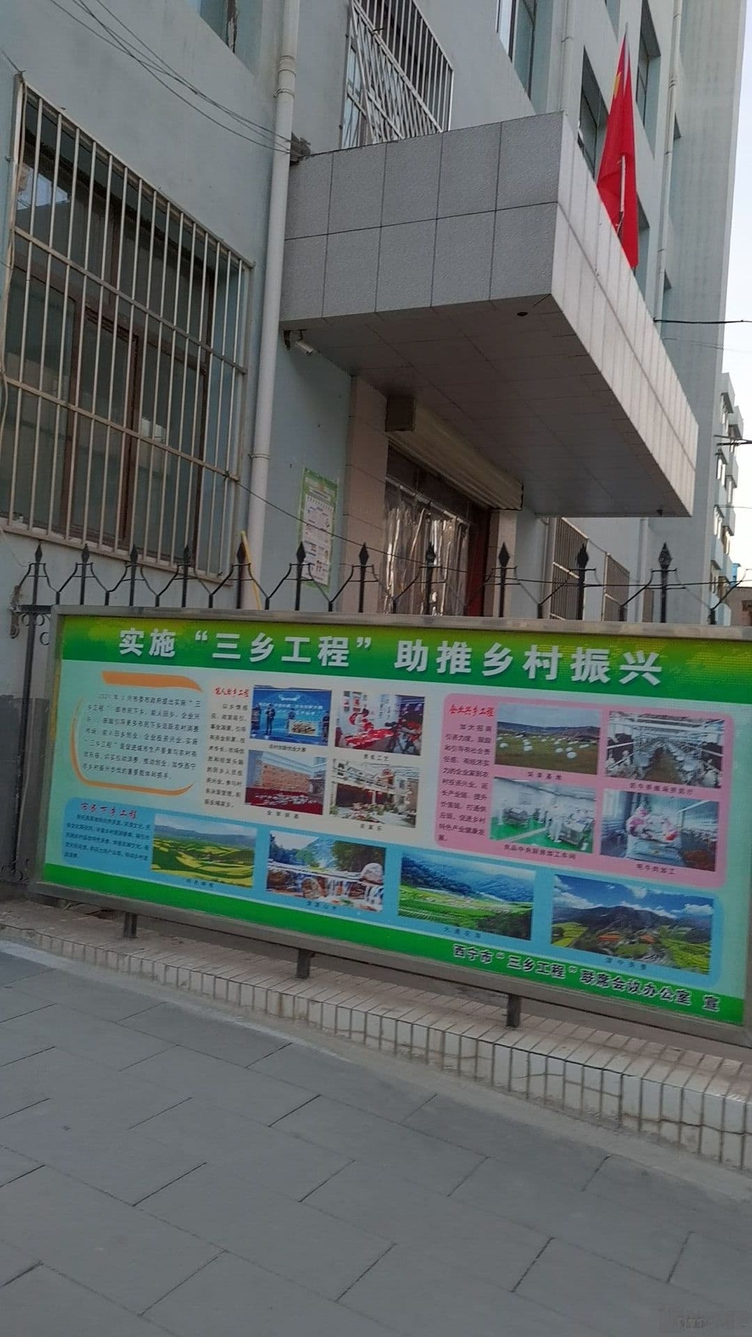 西宁市乡村振兴局