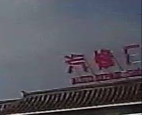 汽修厂