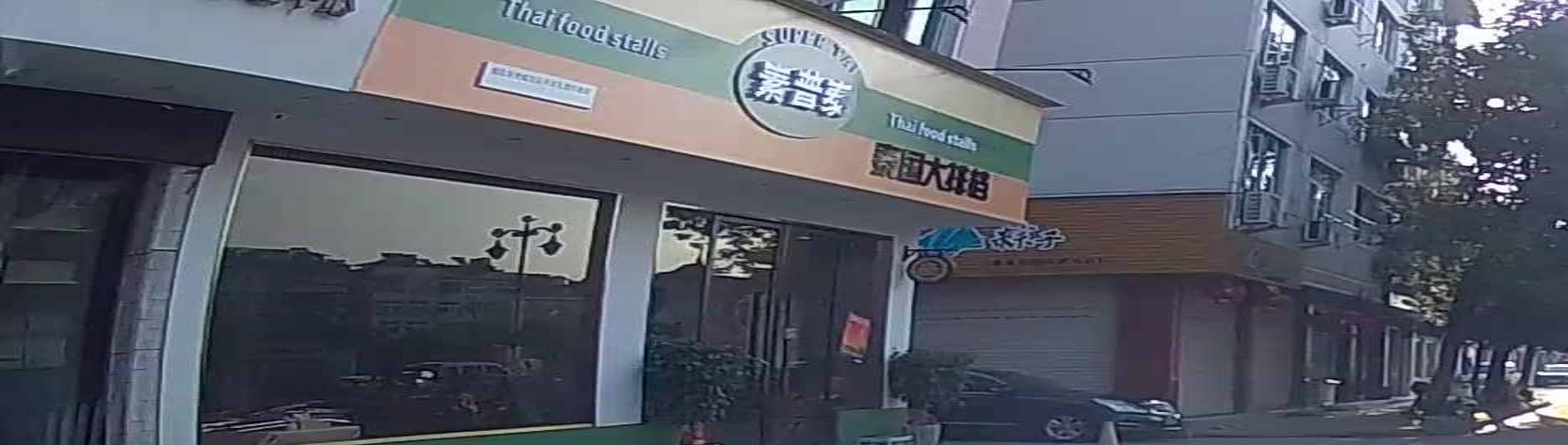 素普泰(前巷小区店)