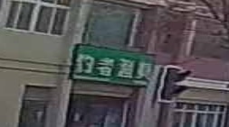 钓者渔具(花木王小区店)