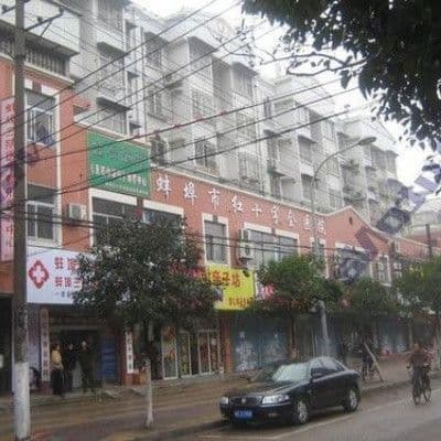 蚌埠市第三人民医院-医学整形美容中心