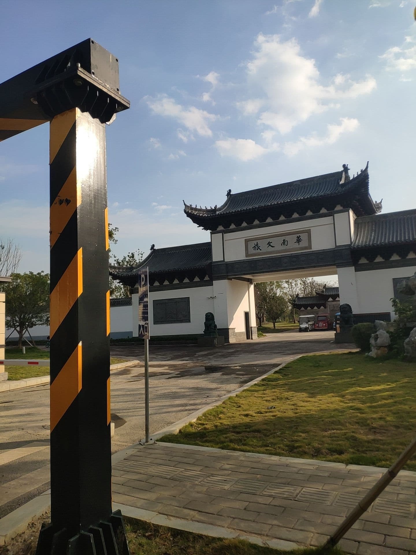 华南文旅公园