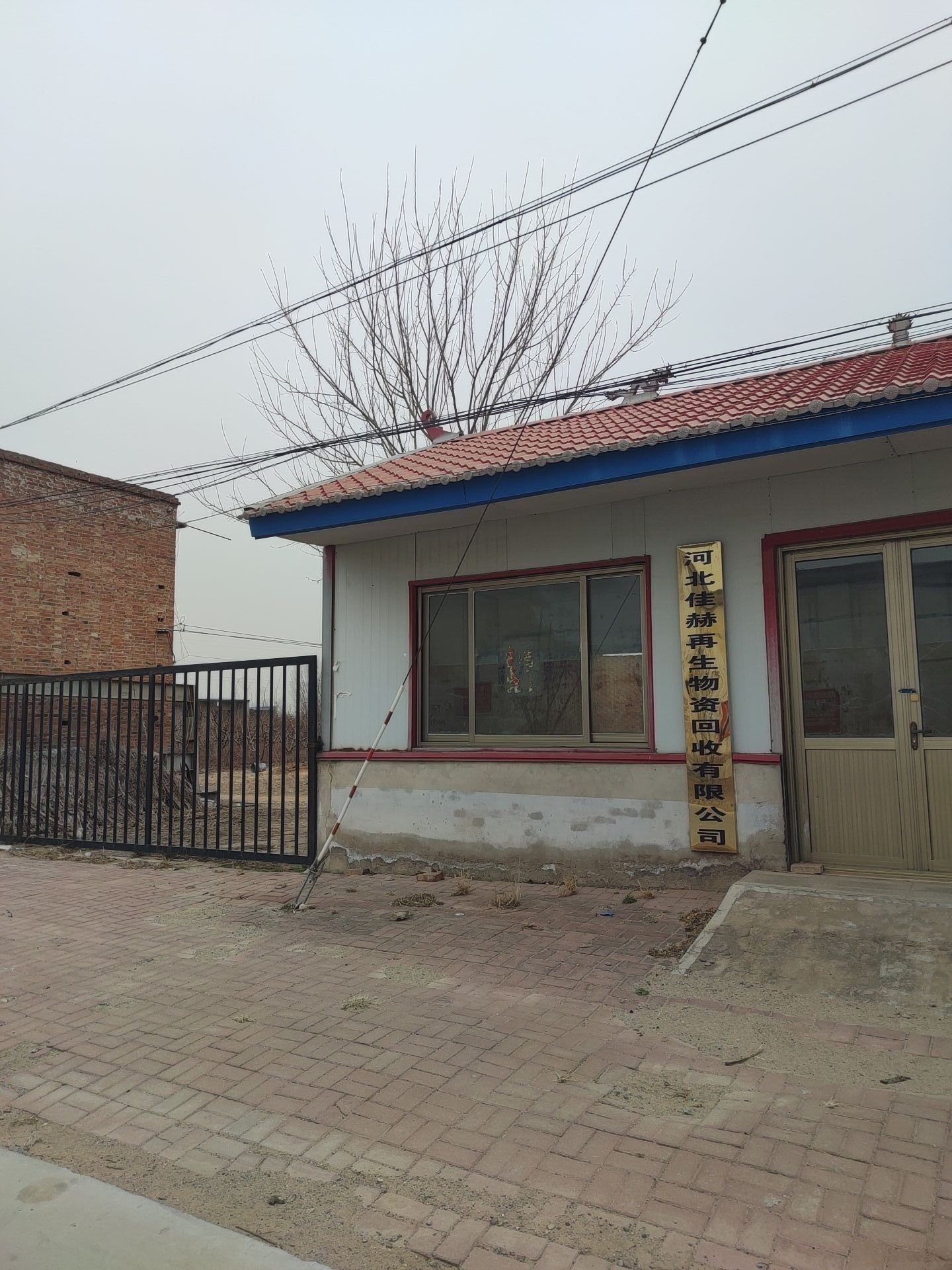 河北佳赫再生物资回收有限公司