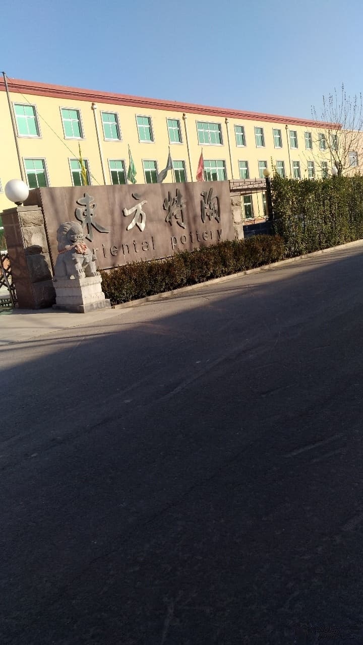 青州东方特种陶瓷