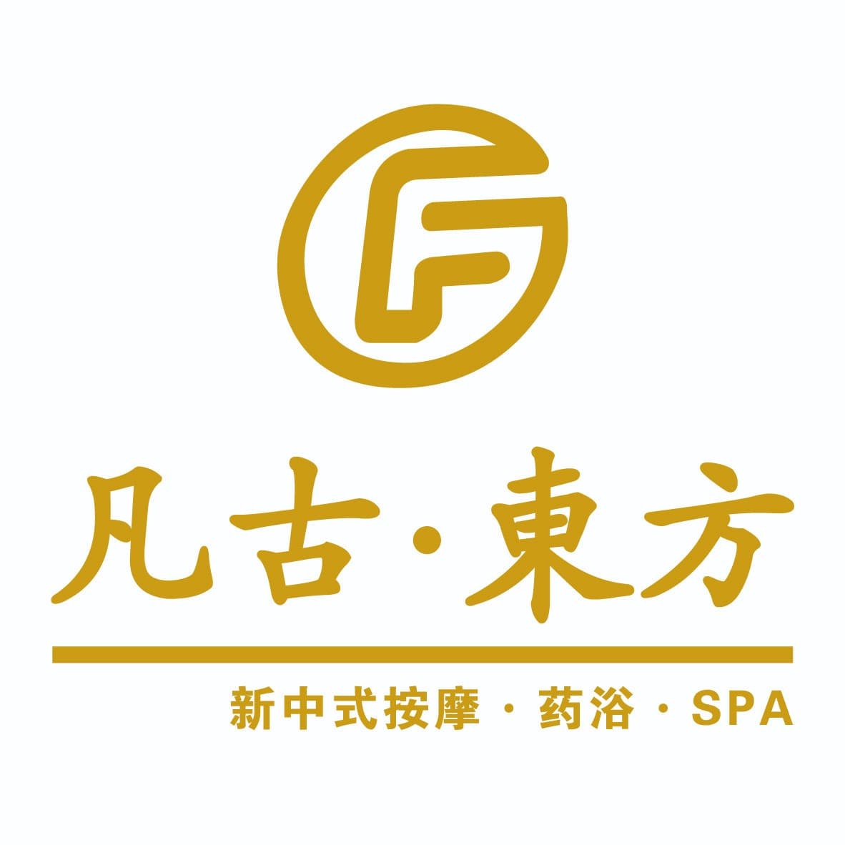 凡古東方新中式按摩药浴SPA(西美店)