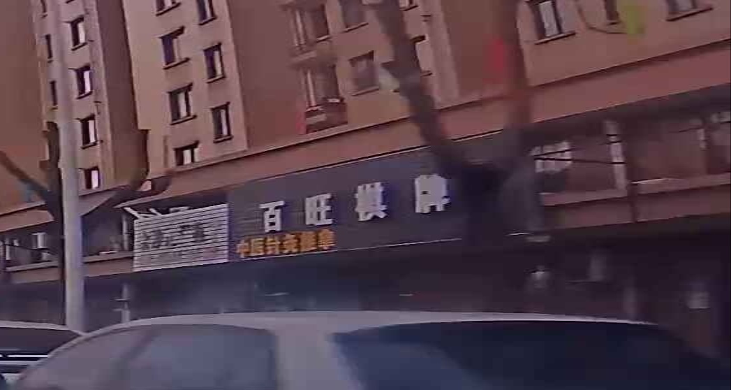 百旺棋牌