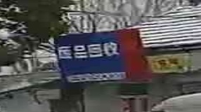 废品回收