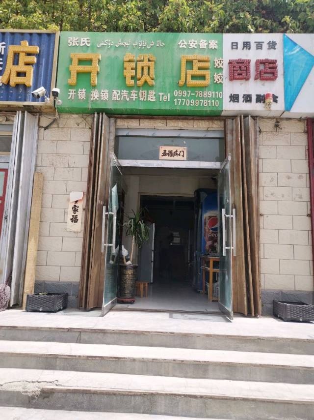 张氏开锁店(杏花路店)