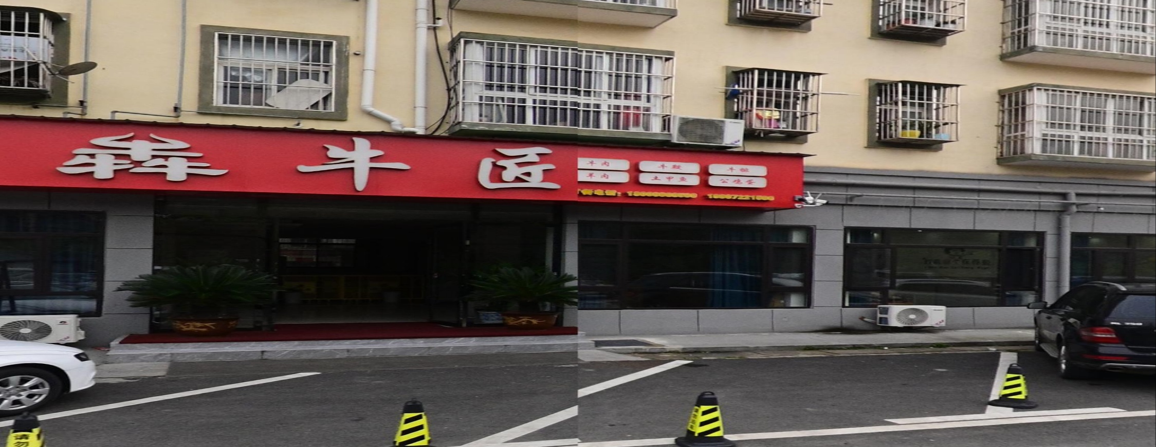 犇牛酱(舜井苑小区店)