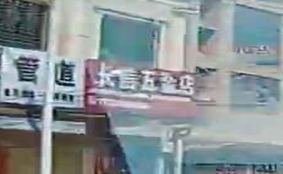 长信五金店