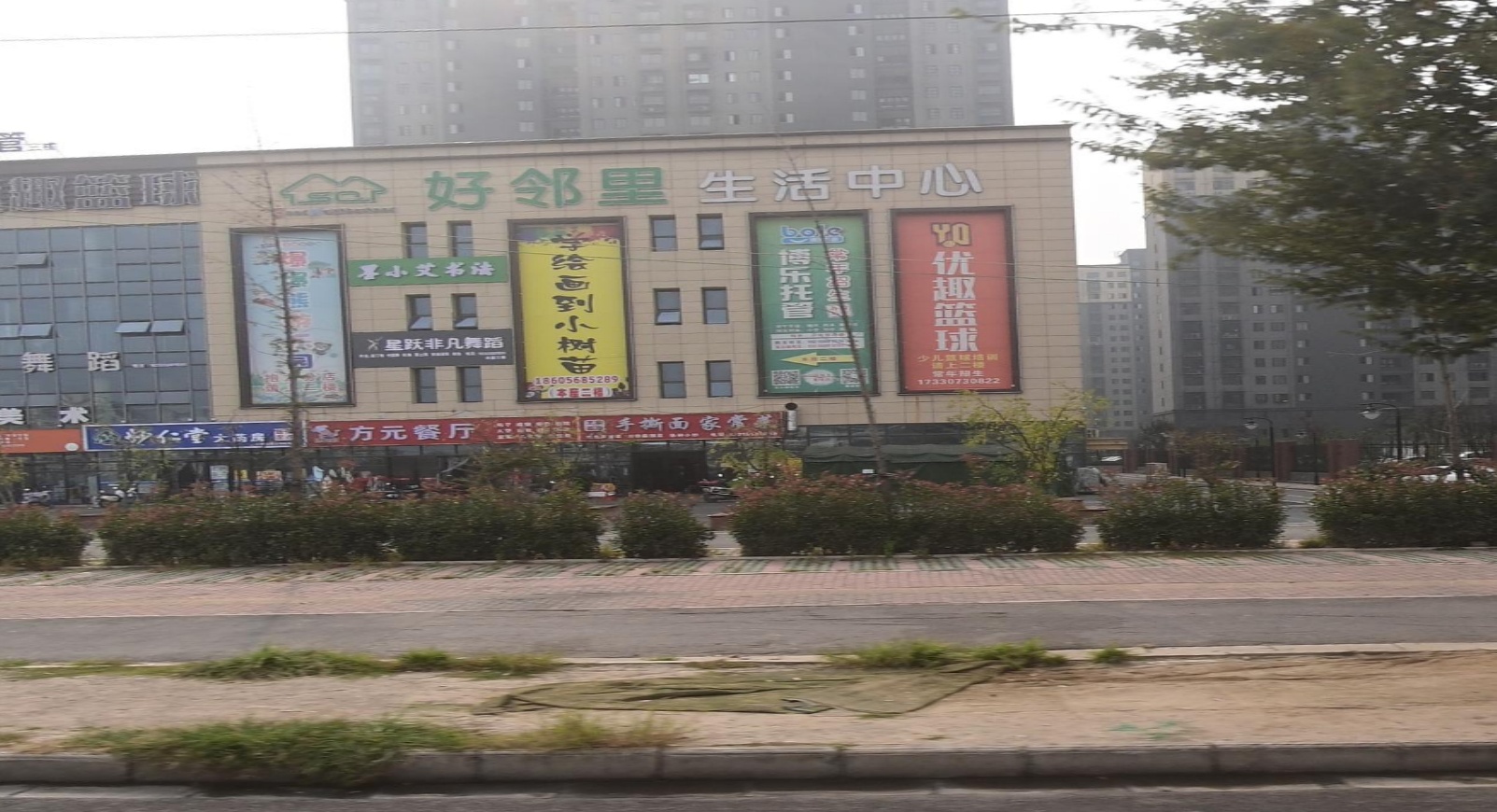 好邻里生活中心(颍泉抱龙店)