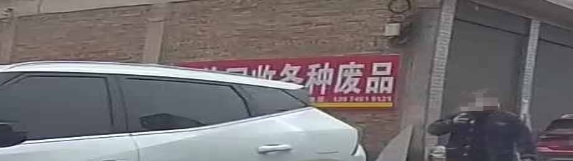 高价回收各种废品