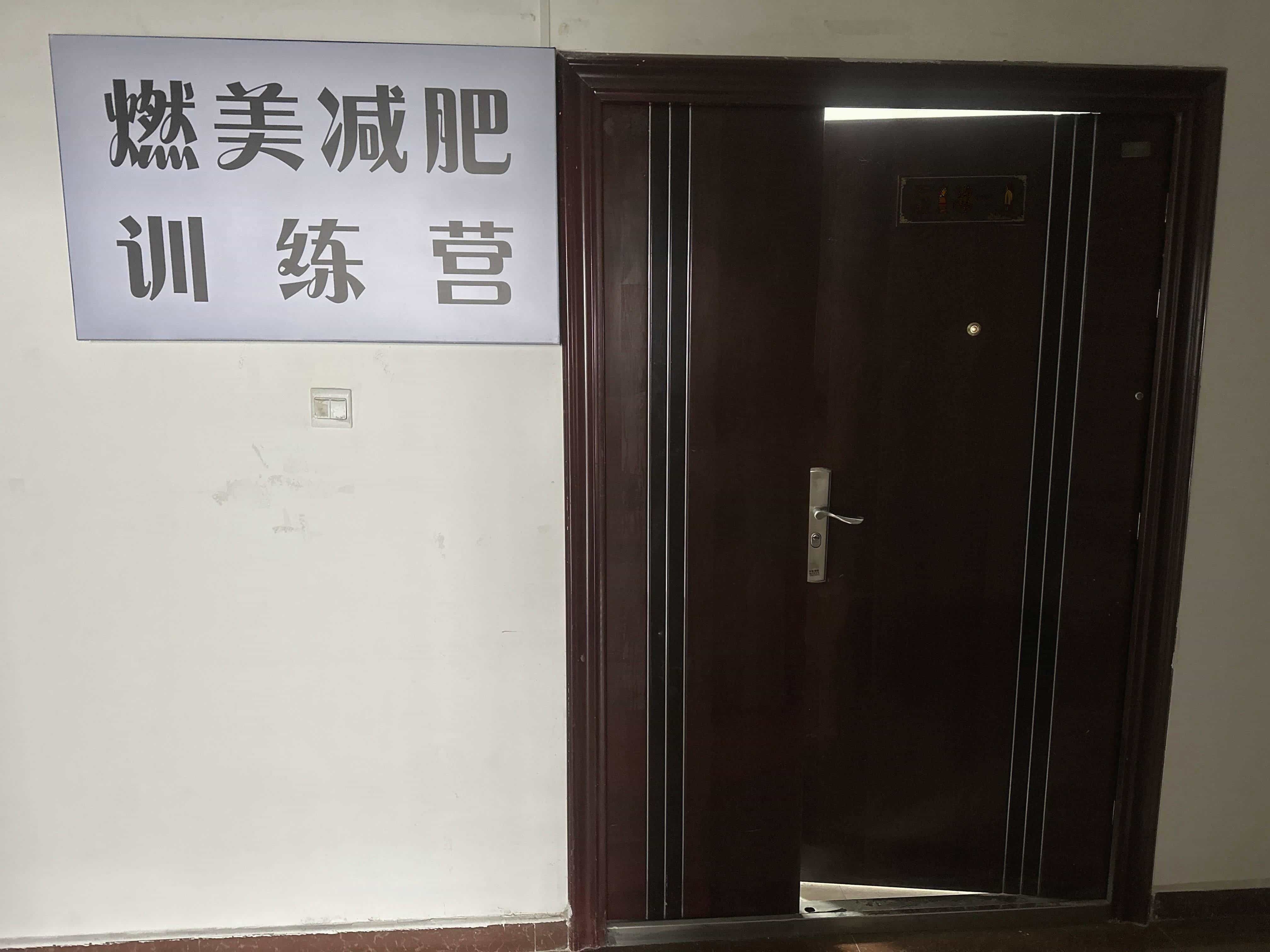 榆林燃美减重训练营