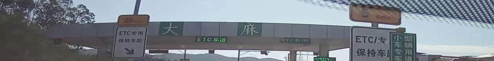 大麻镇
