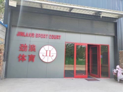 茌平区劲浪体育(新政西路店)