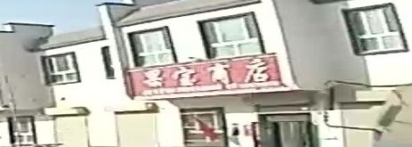 果宝商店