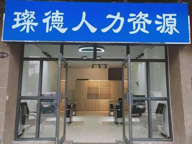 邯郸市天峓海人力资源有限公司