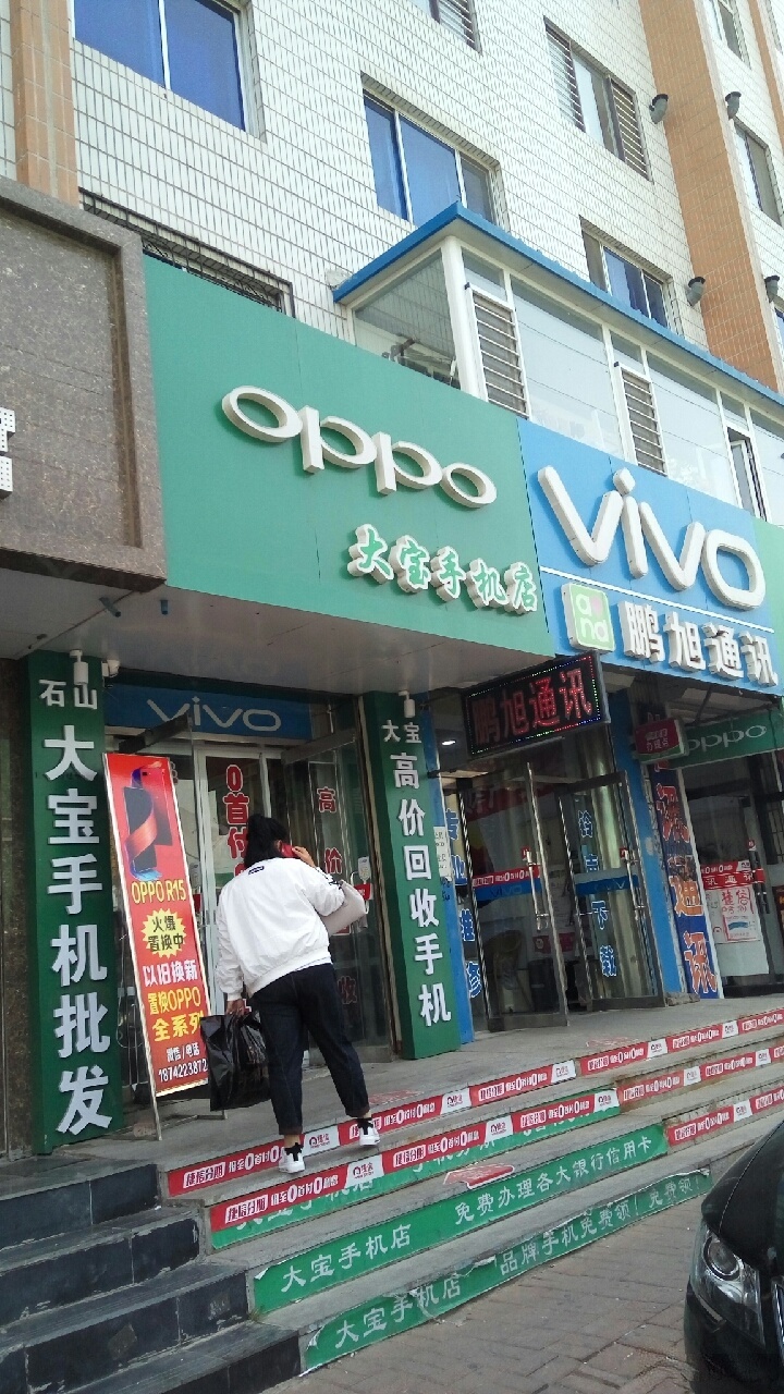 大宝手机店(富华园西区店)