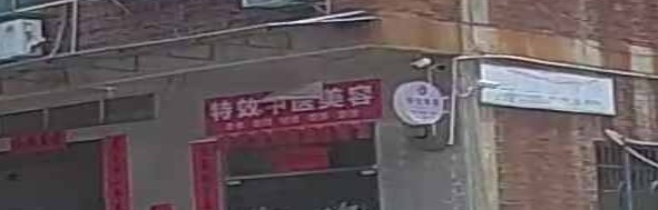 特效中医美容