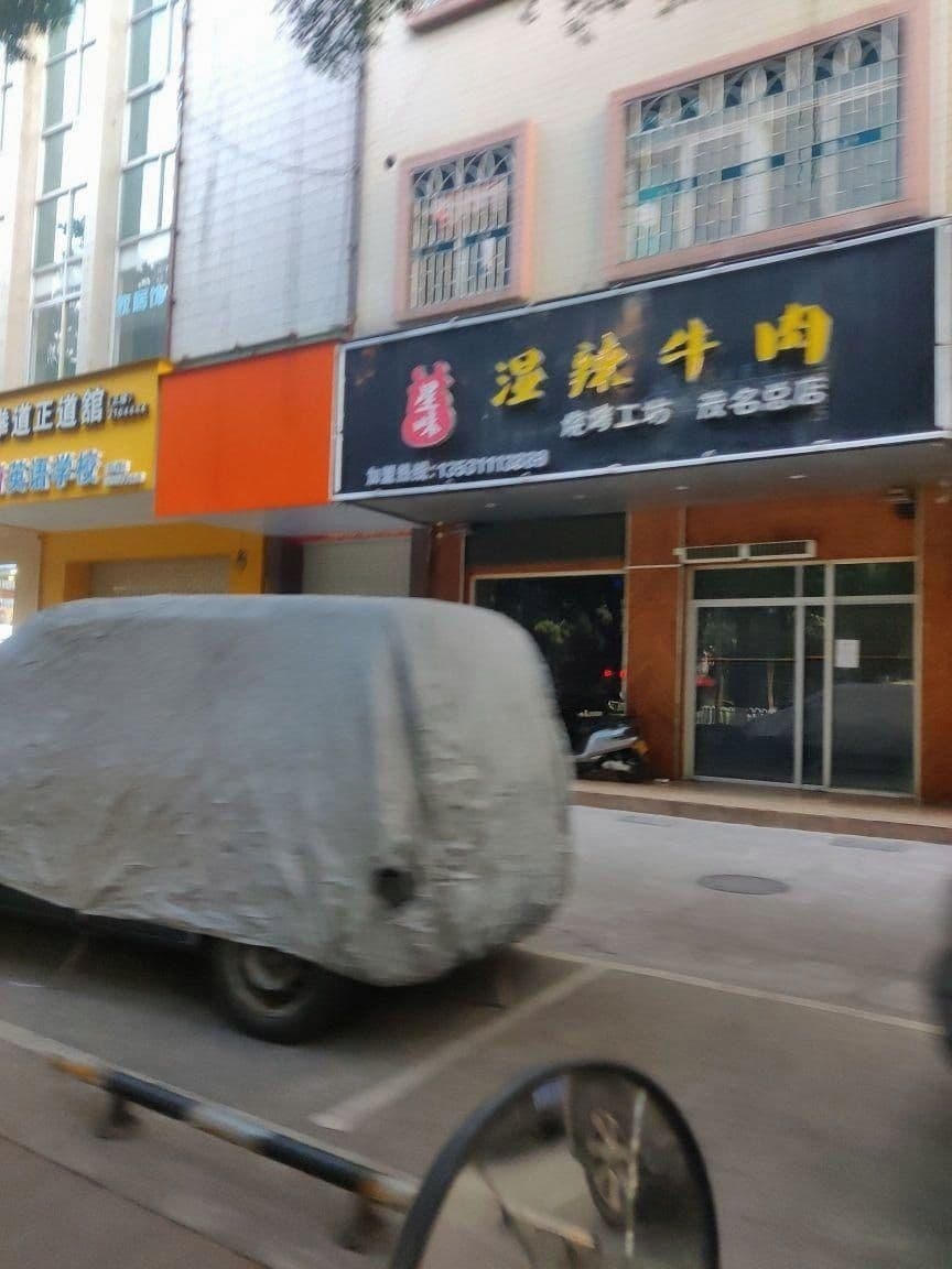 跆拳道正道馆