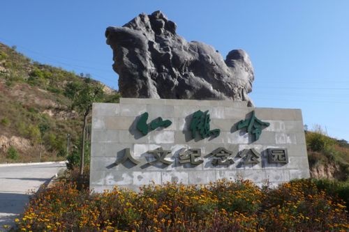 延安松鹤岭公墓