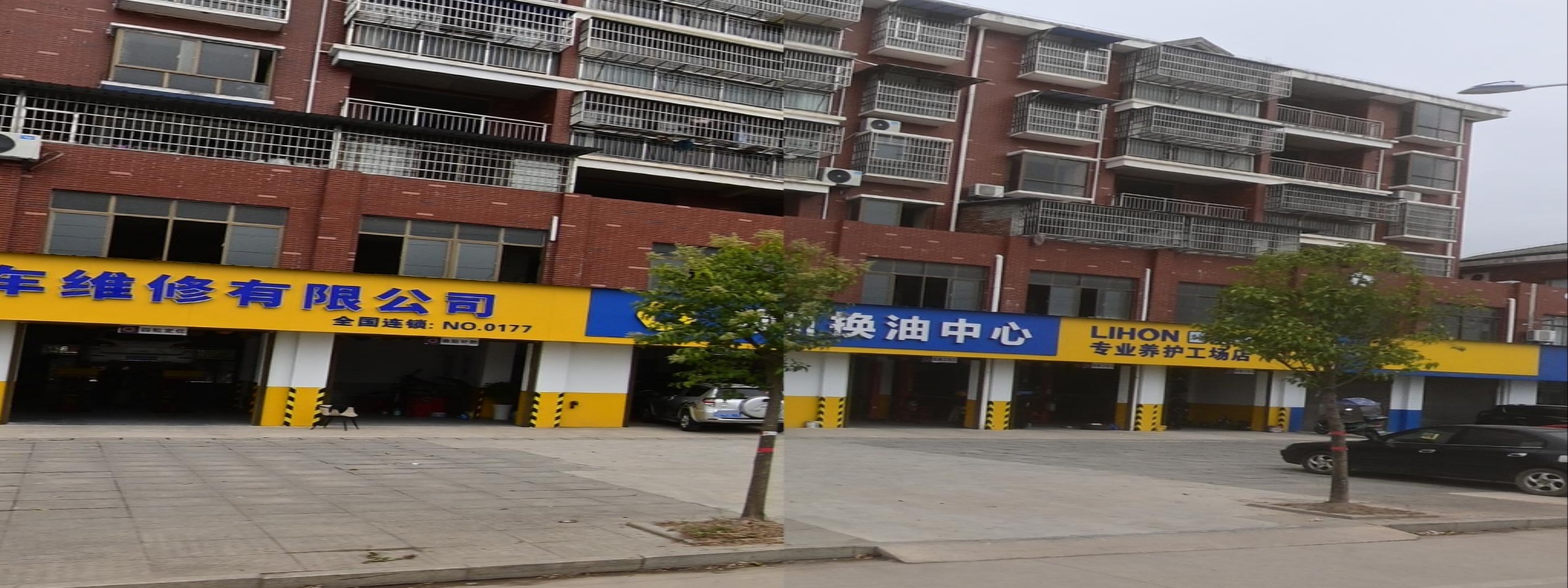 领航换油中心工厂店(嘉驰汽修)