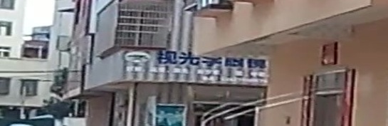 明善视光学眼镜