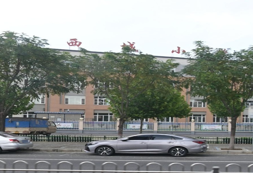 西城小学(新西路)