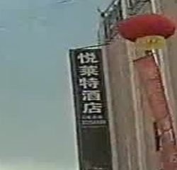 悦莱特足浴