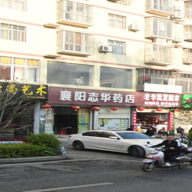 襄阳志华药店