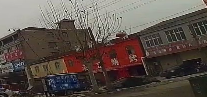 老丑烤烧