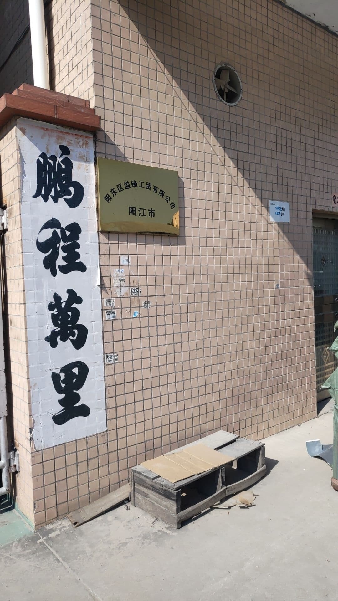 阳江市阳东区溢锋剪刀厂