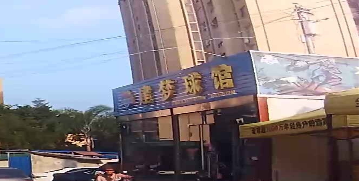 建梦球馆
