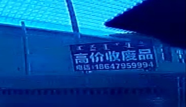 高价收废纸