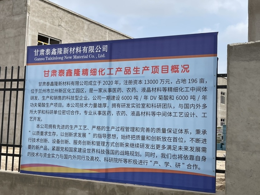 甘肃省泰鑫隆新材料有限公司