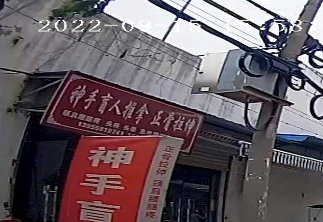 神手盲行推拿正骨拉伸
