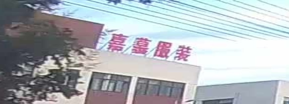 嘉慕西装