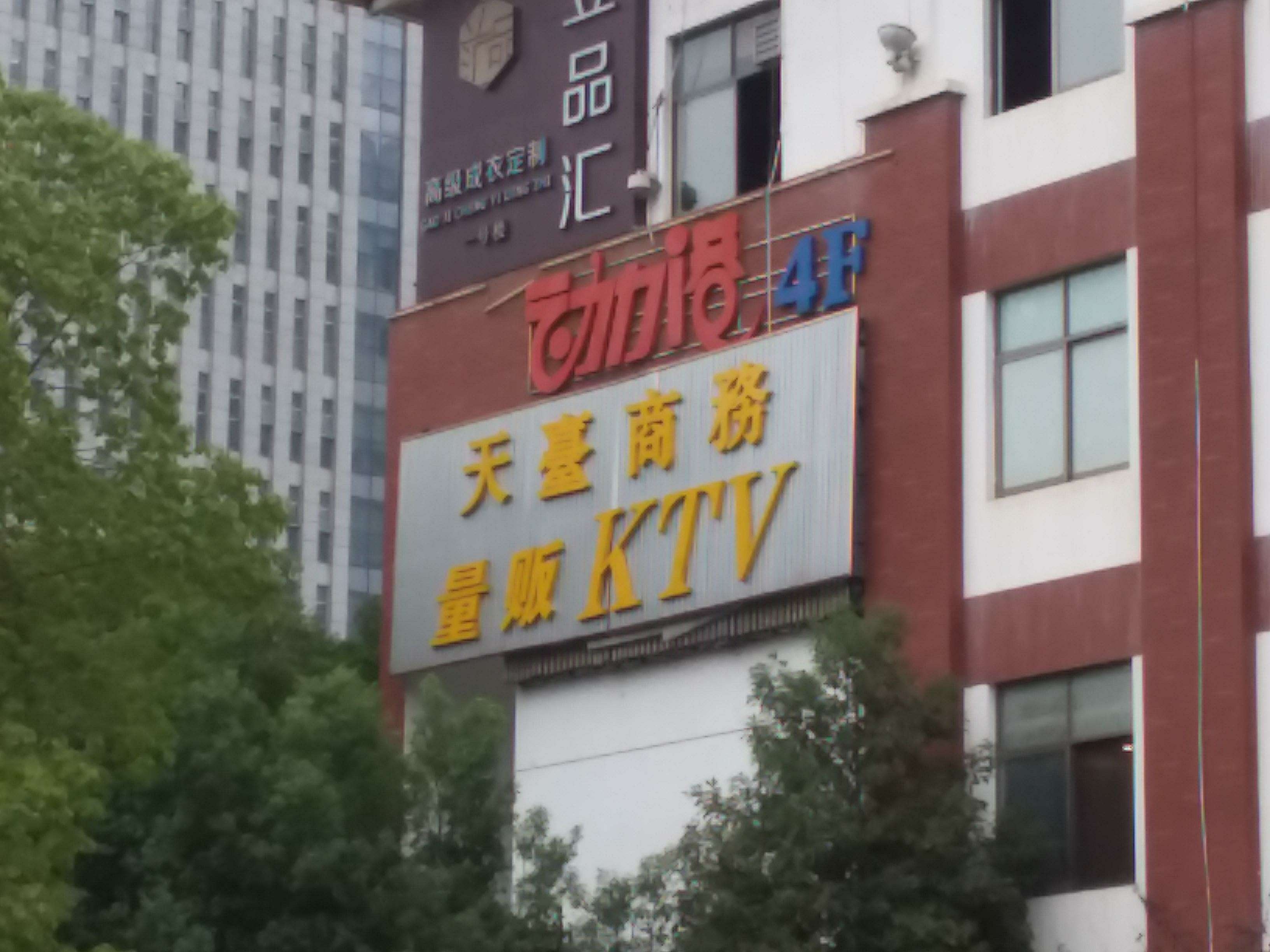 天台山庄KTV