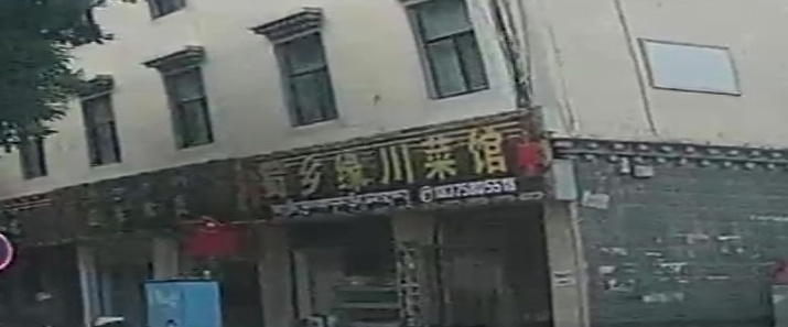 蜀乡缘川菜馆