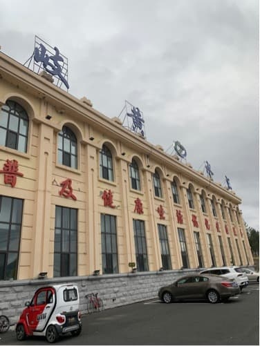 伊春森工岐黄水汇