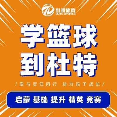 杜特篮球