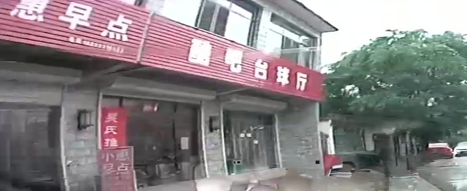酷吧台球厅