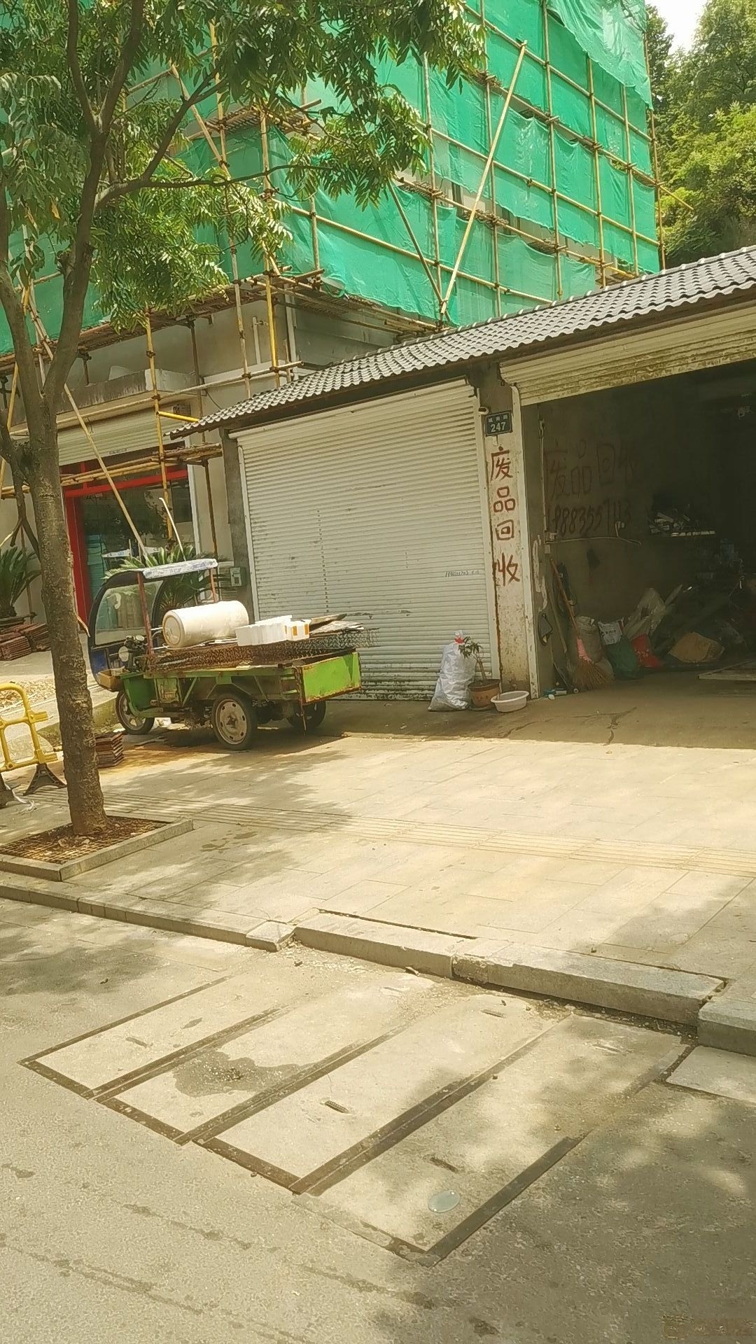 废品回收