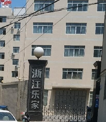 乐家卫浴(龙瑞大道店)