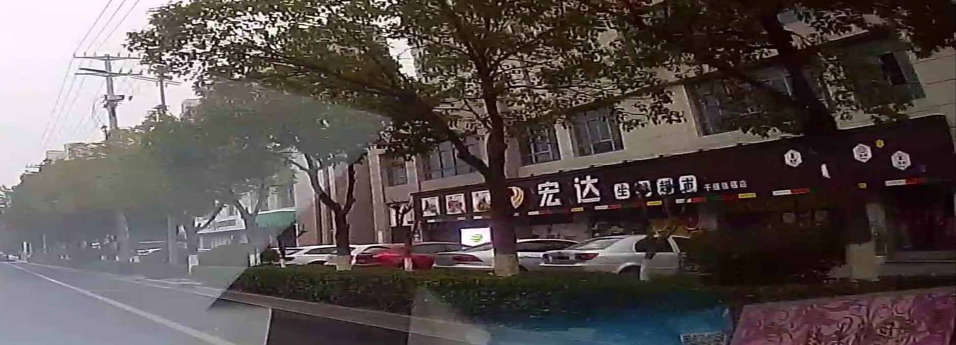 宏达美食